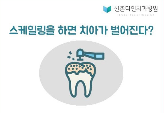 신촌_잘못치아상식3.jpg