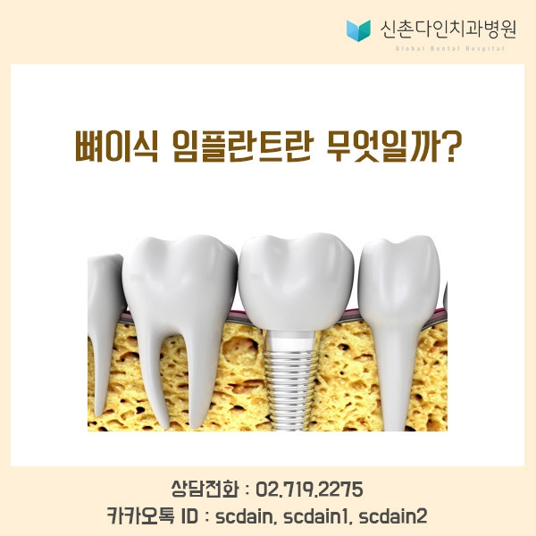 신촌_ 뼈이식 임플 표지.jpg