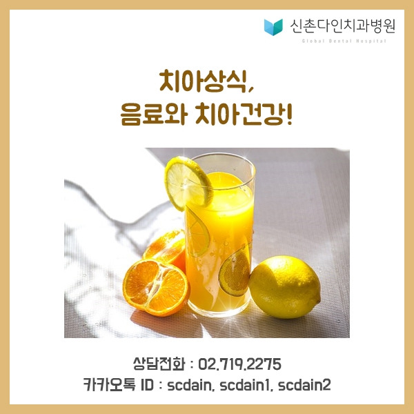 신촌다인_음료치아건강 표지.jpg