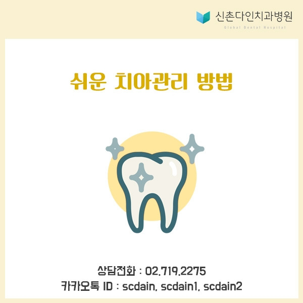 신촌_ ㄱ쉬운 치아관리 표지.jpg