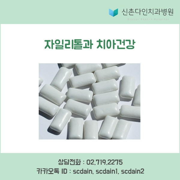 신촌_자일리톨 표지.jpg