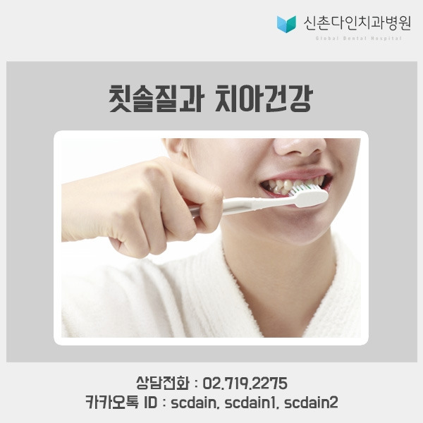 신촌_ 칫솔질 건강 표지.jpg