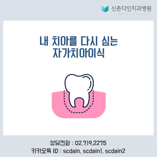 신촌_ 자가치아이식 표지.jpg
