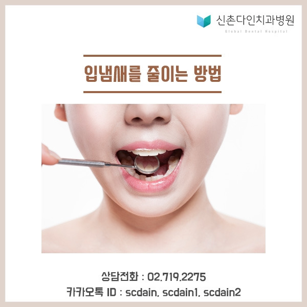 신촌_ 입냄새 줄이기 표지.jpg