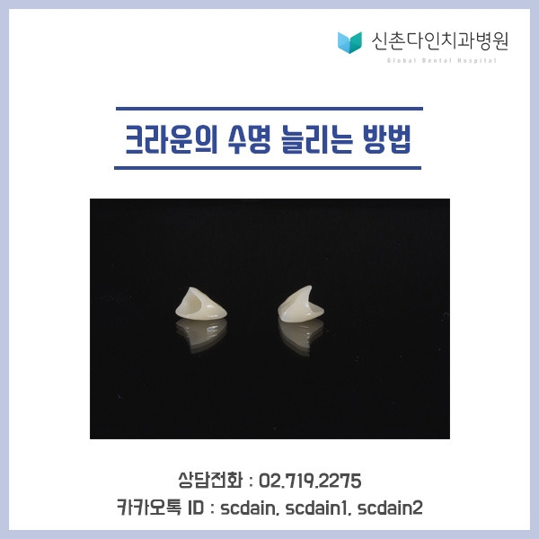 신촌_ 크라운 수명 표지.jpg