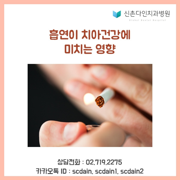 신촌_흡연치아건강 표지.jpg