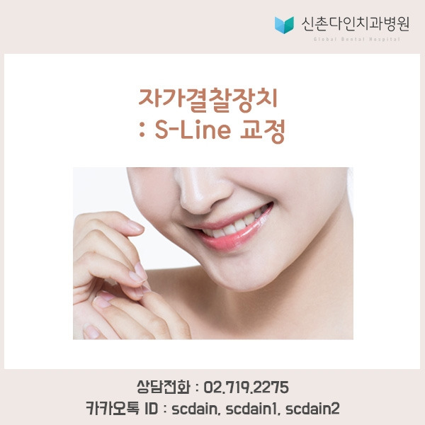 신촌_ S라인교정 표지.jpg