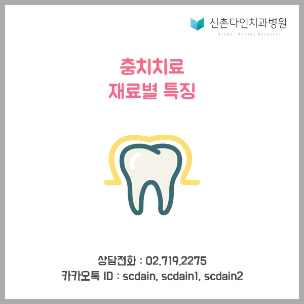 신촌_충치재료 표지.jpg