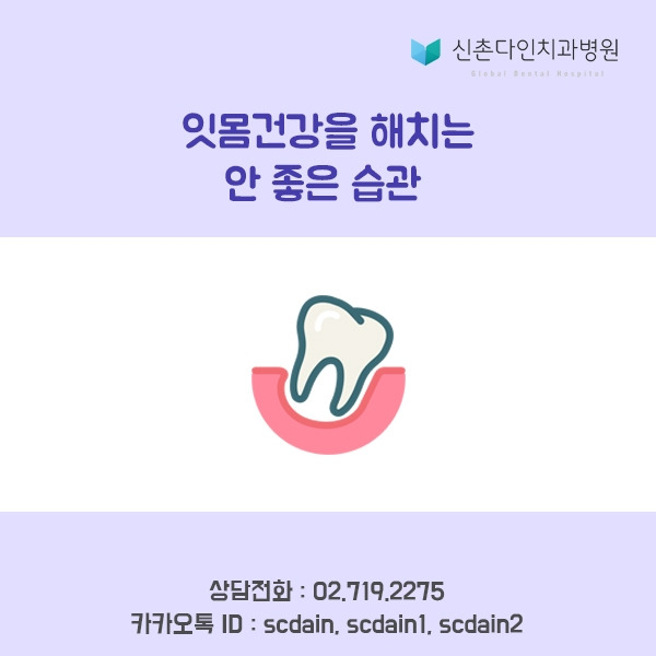 신촌_잇몸건강x 습관 표지.jpg