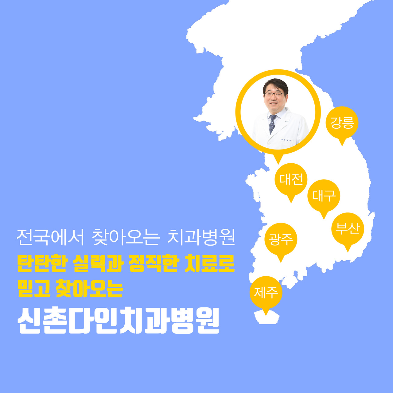 신촌다인치과_한반도.jpg
