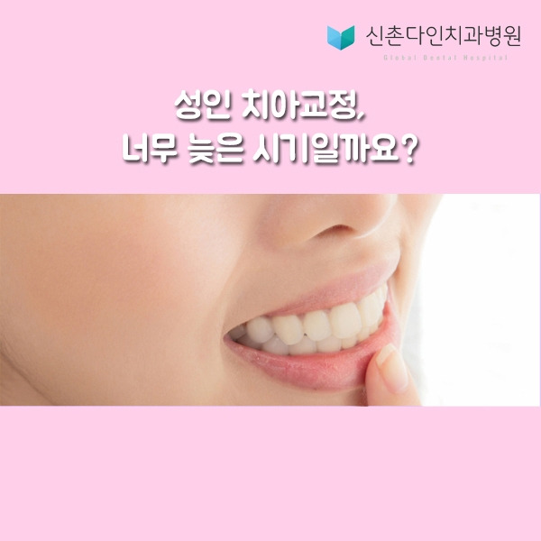 신촌다인_성인 치아교정 표지.jpg