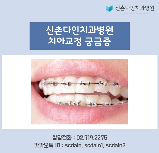 신촌_교정 궁금증 표지.jpg