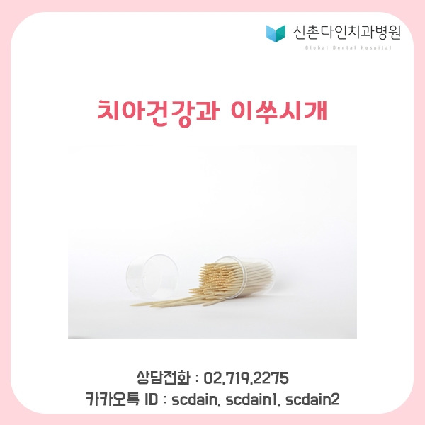 신촌_ 이쑤시개 표지.jpg