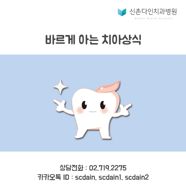 신촌_바른치아상식 표지.jpg