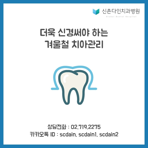 신촌_겨울치아관리 표지.jpg