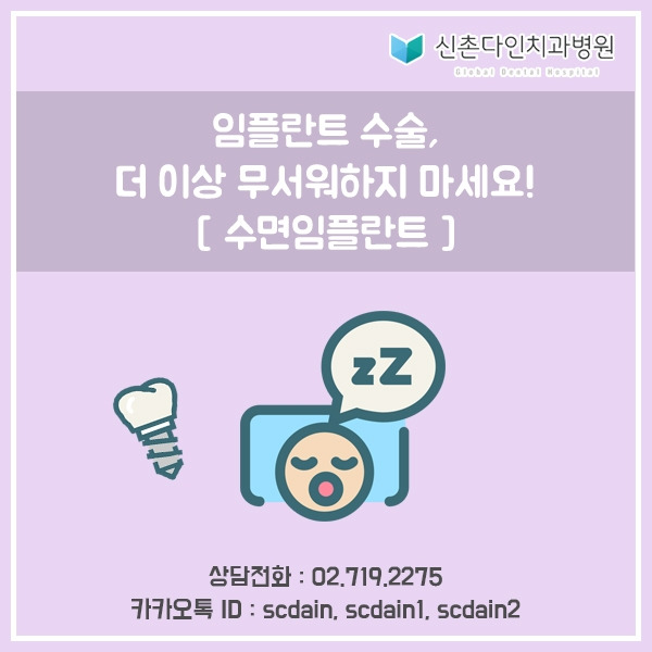 신촌_수면임플 표지.jpg