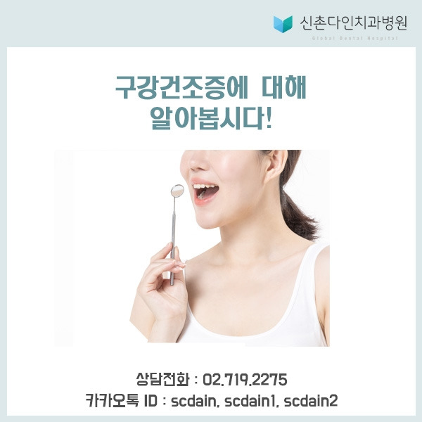 신촌_ 구강건조증 표지.jpg