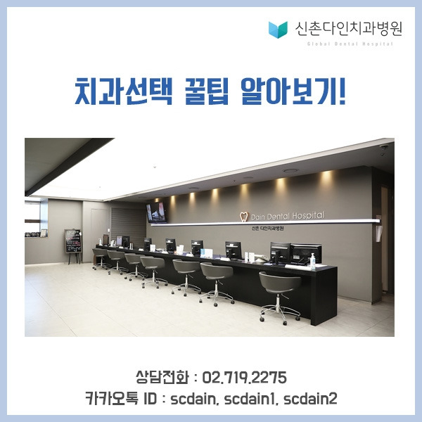 신촌_치과선택 꿀팁 표지.jpg