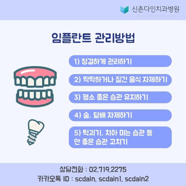 신촌_임플관리ㅣ 방법.jpg