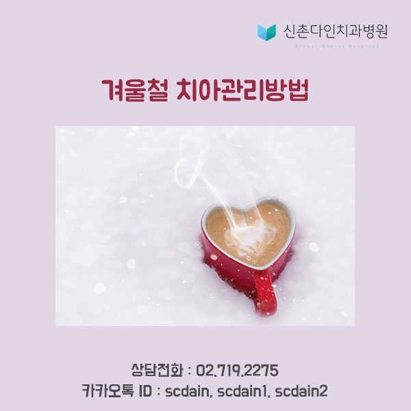 신촌_겨울철치아관리 표지.jpg