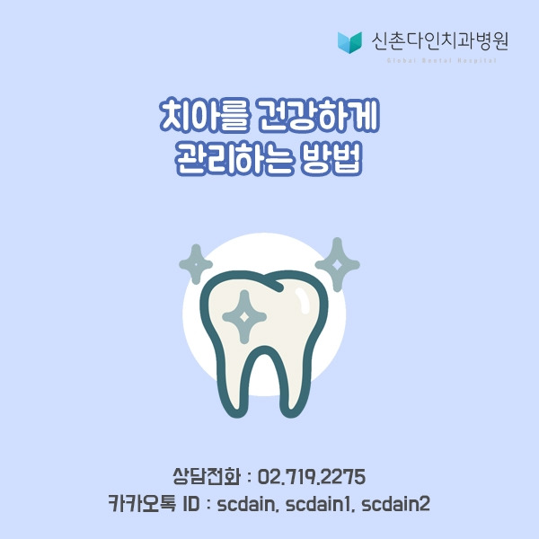 신촌_치아 건강관리 표지.jpg