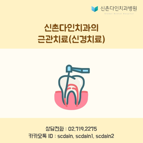 신촌_근관치료 표지.jpg
