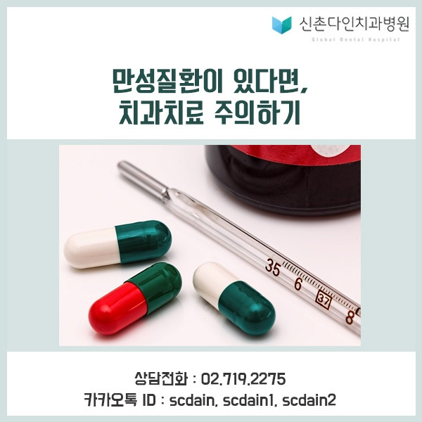 신촌_ 만성질환 주의 표지.jpg