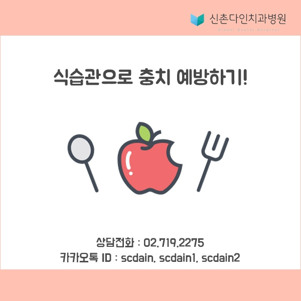 신촌_식습관충치 표지.jpg