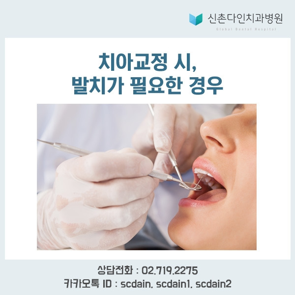 신촌_ 교정 발치 표지.jpg