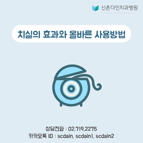 신촌_ 치실 표지.jpg