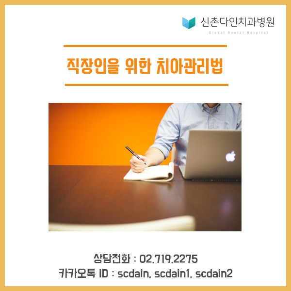 신촌_ 직장인 치아관리 표지.jpg