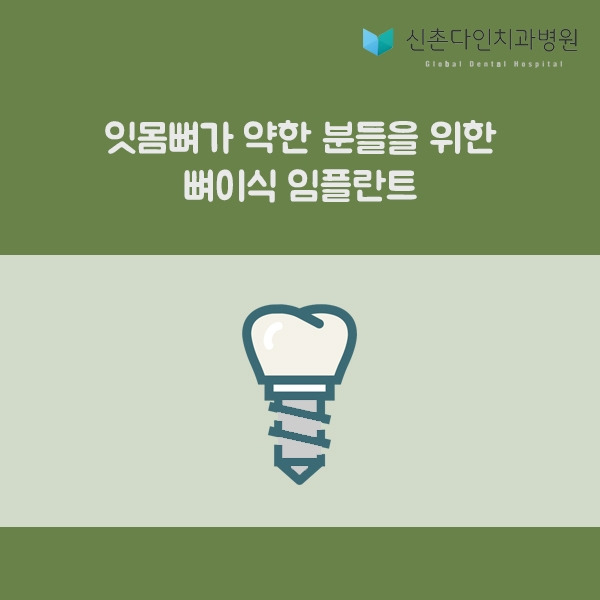 신촌다인_뼈 임플란트 표지.jpg