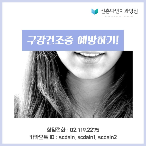 신촌_ 구강건조예방 표지.jpg