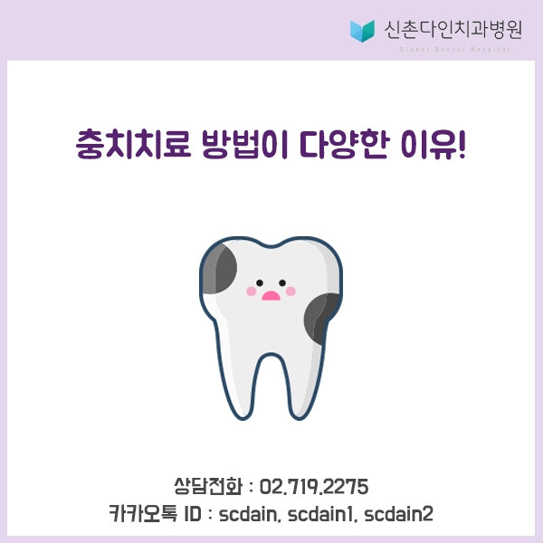 신촌_ 충치치료 이유 표지.jpg