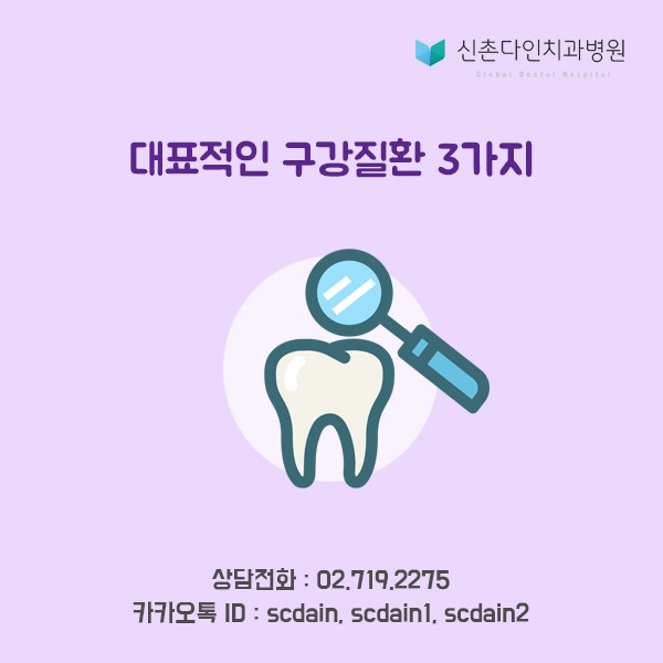 신촌_구강질환 대표3.jpg