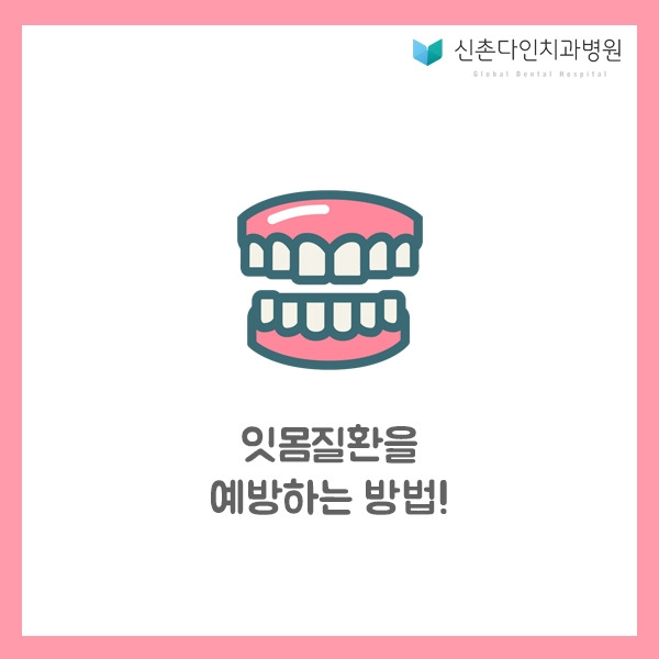 신촌_잇몸질환 표지.jpg