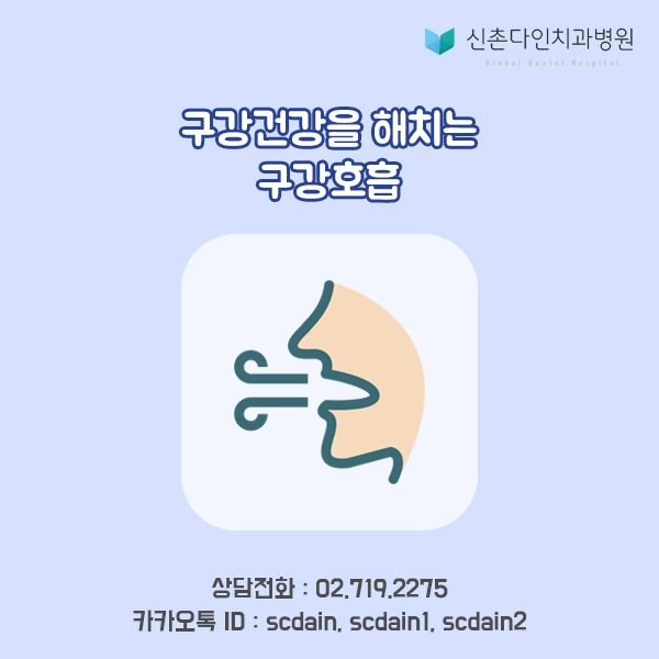 신촌다인_구강호흡 표지.jpg
