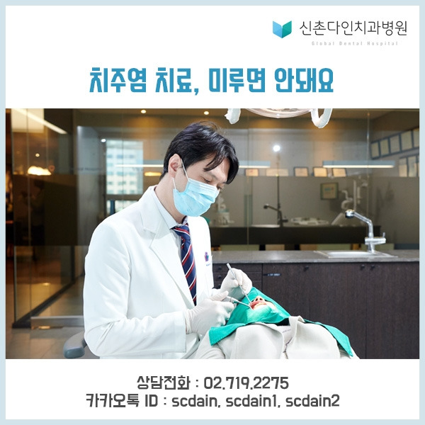 신촌_ 치주염 치료 표지.jpg