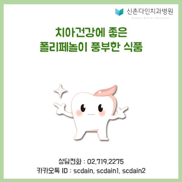 신촌_폴리페놀 표지.jpg