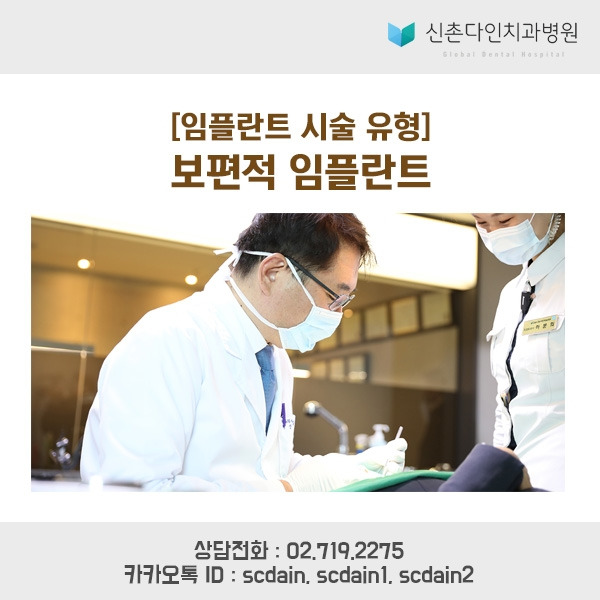 신촌_ 보편적 임플 표지.jpg