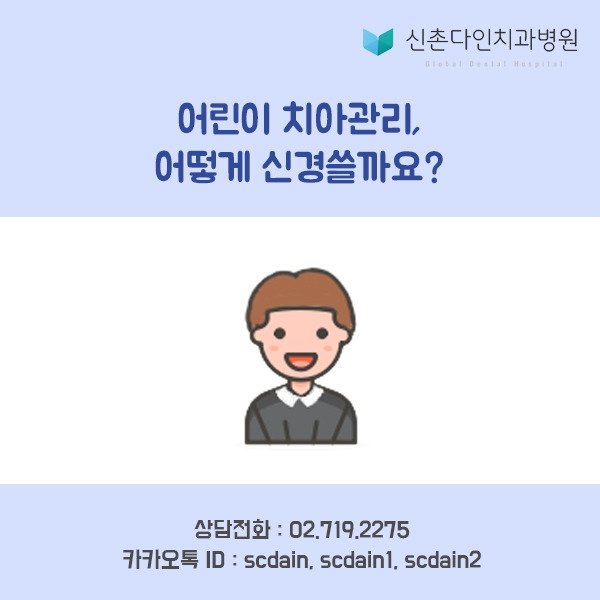 신촌다인_어린이 치아신경 표지.jpg