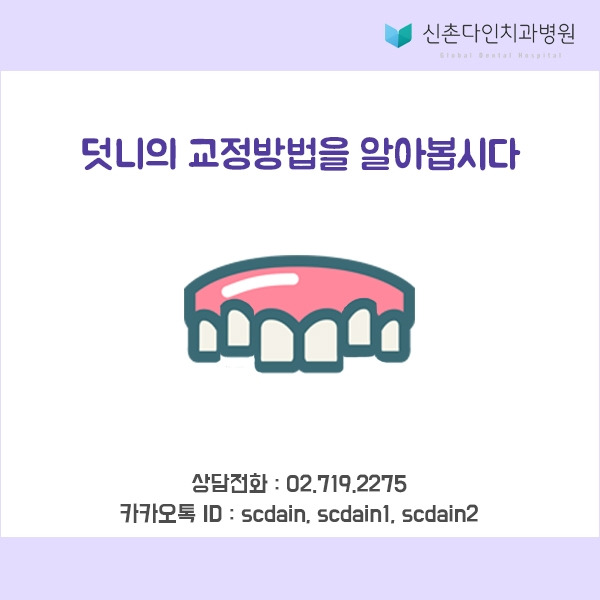 신촌_ 덧니교정 표지.jpg