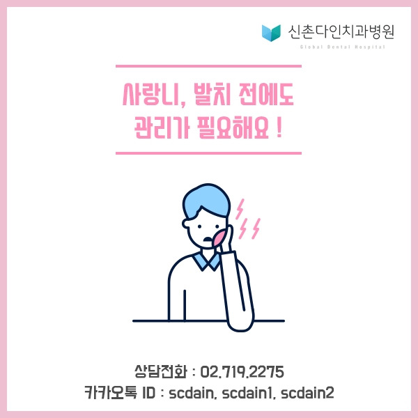 신촌_ 사랑니 전 표지.jpg