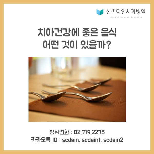 신촌_건강 치아음식 표지.jpg