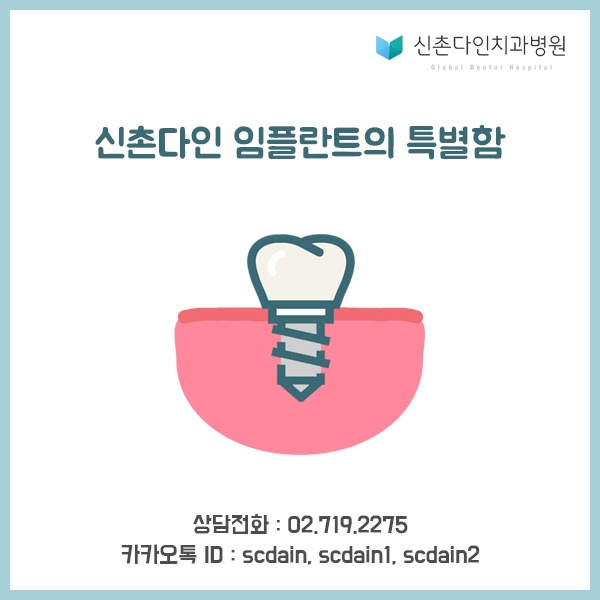 신촌_ 다인임플란트 표지.jpg