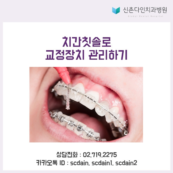 신촌_ 교정 치간칫솔 표지.jpg