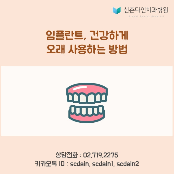 신촌다인_건강임플란트 표지.jpg