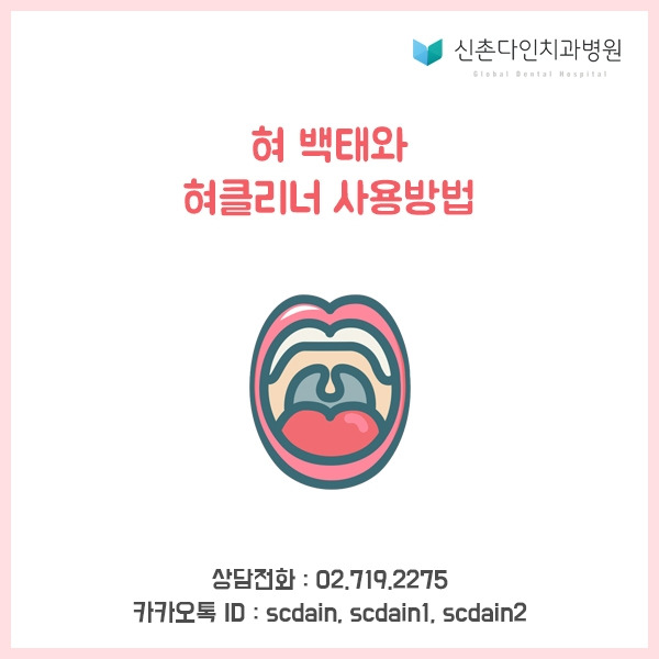 신촌_건강_혀클리너 표지.jpg