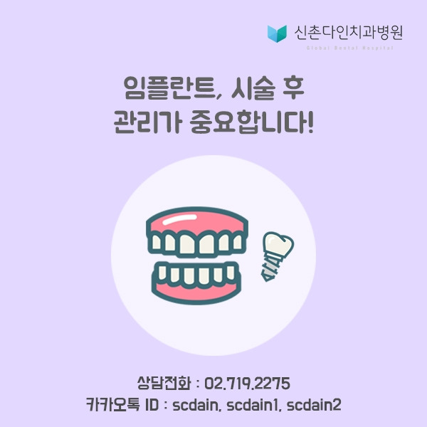 신촌_임플관리 중요 표지.jpg