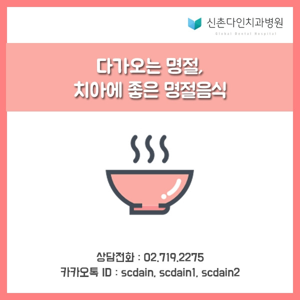 신촌_명절 좋은음식 표지.jpg